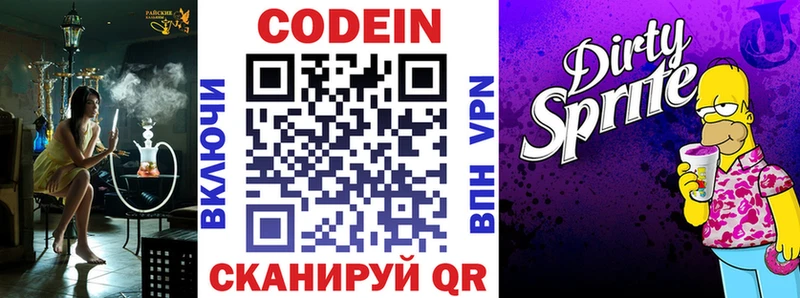 что такое   Калач  Codein напиток Lean (лин) 